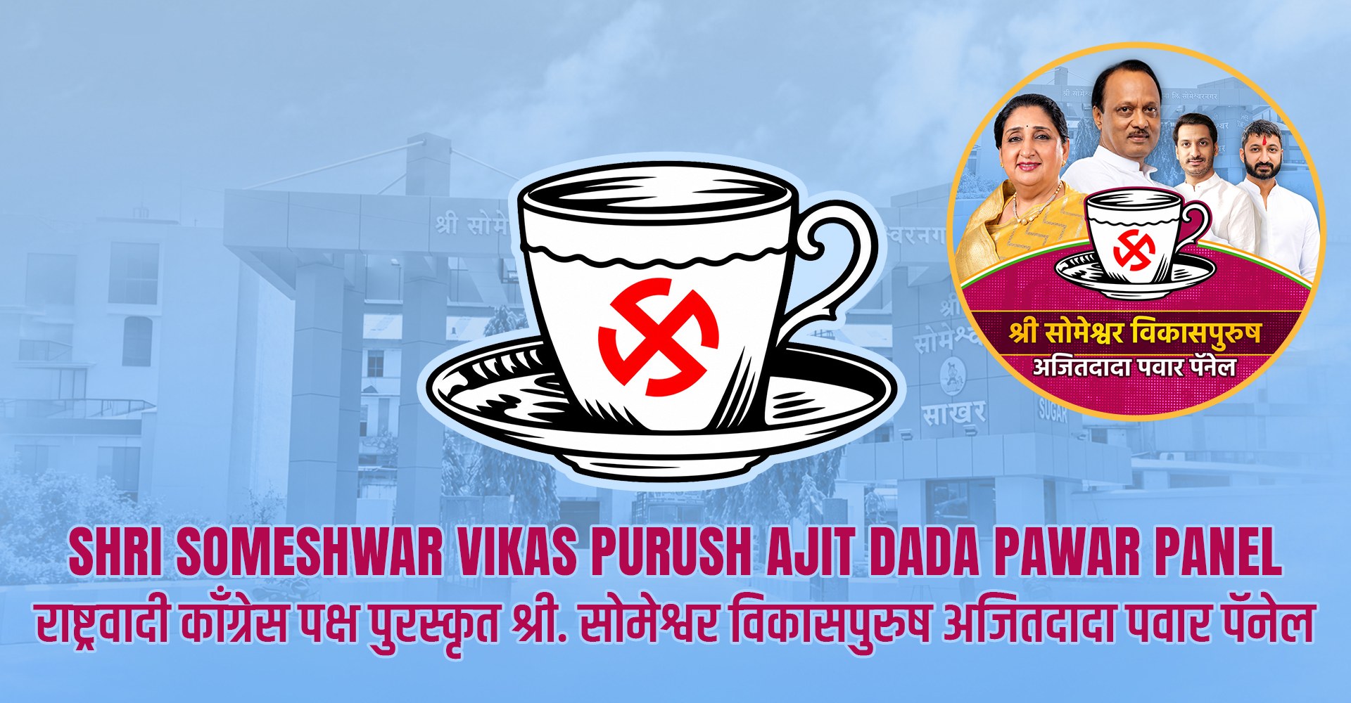 Shri Someshwar Vikas Purush Ajit Dada Pawar Panel